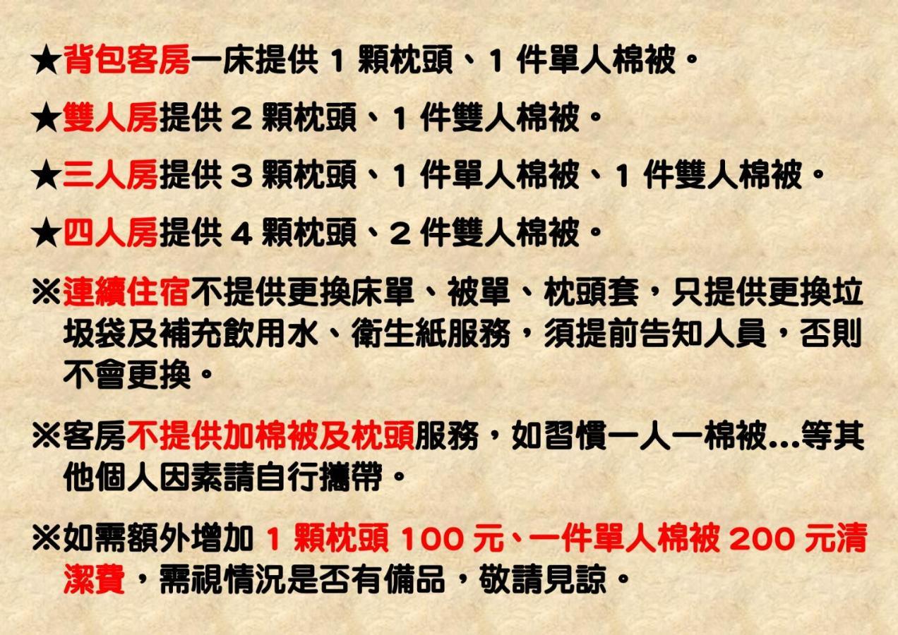 Отель 墾丁秋莊會館 附限量停車位 不保證有位置 無法事先預留 背包房無車位 預訂後記得加line聯繫 Хенгчун Экстерьер фото